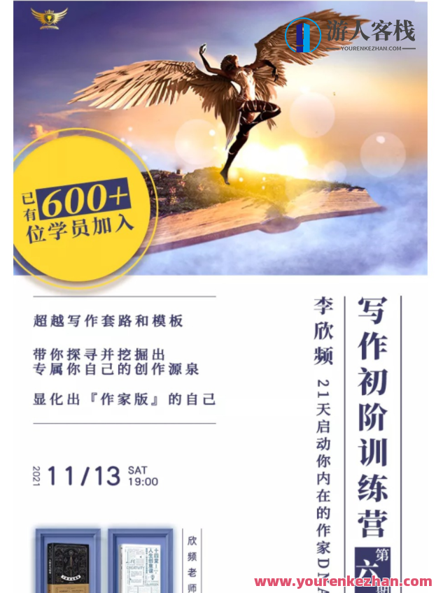 李欣频《写作初阶训练营》写作进阶之旅，李欣频初阶训练营揭秘,学习,第1张
