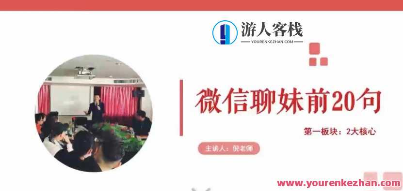 微信聊妹 手机微信聊妹前20句的两个核心，微信聊天妙招，前20句撩妹秘籍,课程,微信,第1张