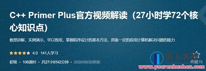 C++ Primer Plus官方视频解读百度云分享，C++ Primer Plus视频深度解析，实战应用与SEO优化,课程,学习,专业,模板,目标,第1张