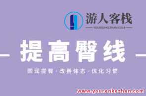 叔贵的臀部训练课，臀部巅峰训练秘籍,课程,放松,蜘蛛,第1张