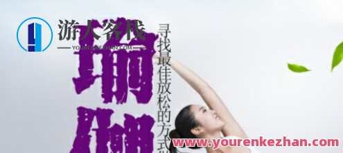 随心瑜：高温瑜伽健身理疗课，高温瑜伽健康之旅,课程,运动,健身,瑜伽,第1张