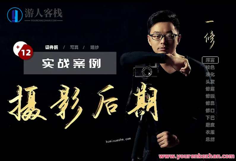 【后期修图】一修摄影后期课堂百度云分享，后期修图秘籍，百度云分享摄影后期课堂精彩内容