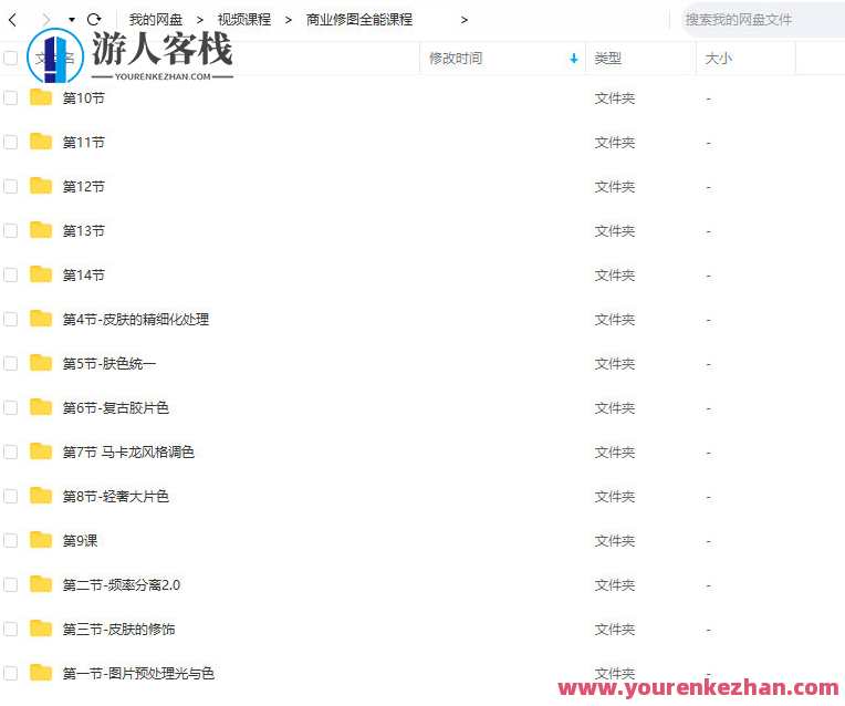 商业修图全能课程【画质还行有素材】-百度云分享,商业修图全能课程,画质优质素材丰富,课程,学习,管理,专业,理解,电子商务,第3张 商业修图全能课程【画质还行有素材】-百度云分享,商业修图全能课程,画质优质素材丰富,课程,学习,管理,专业,理解,电子商务,第3张