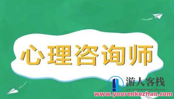 心理咨询师必备心理咨询中心常用表格、制度、方案、协议 （65份）心理咨询中心必备表格制度方案协议大全,课程,影视,管理,专业,团队,支持,教育,沟通,健康,领导,第1张