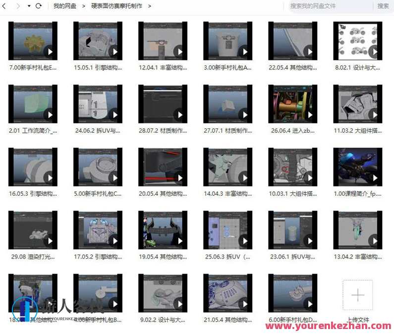 maya硬表面仿赛摩托制作全流程【画质高清】百度云分享,Maya硬表面仿赛摩托制作全流程高清分享,课程,专业,第2张 maya硬表面仿赛摩托制作全流程【画质高清】百度云分享,Maya硬表面仿赛摩托制作全流程高清分享,课程,专业,第2张