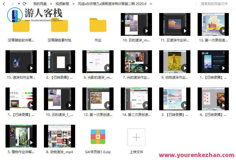 风绽x白衣巷九x插画速涂特训营第二期百度云分享，风绽白衣绘梦速训营第二季百度云分享,课程,专业,第2张