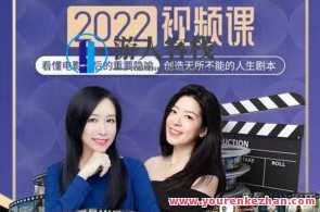 李欣频杨帆·电影解密人生创意2022下半年,电影人生创意解码,李欣频杨帆下半年展望,课程,支付,营养,第1张 李欣频杨帆·电影解密人生创意2022下半年,电影人生创意解码,李欣频杨帆下半年展望,课程,支付,营养,第1张