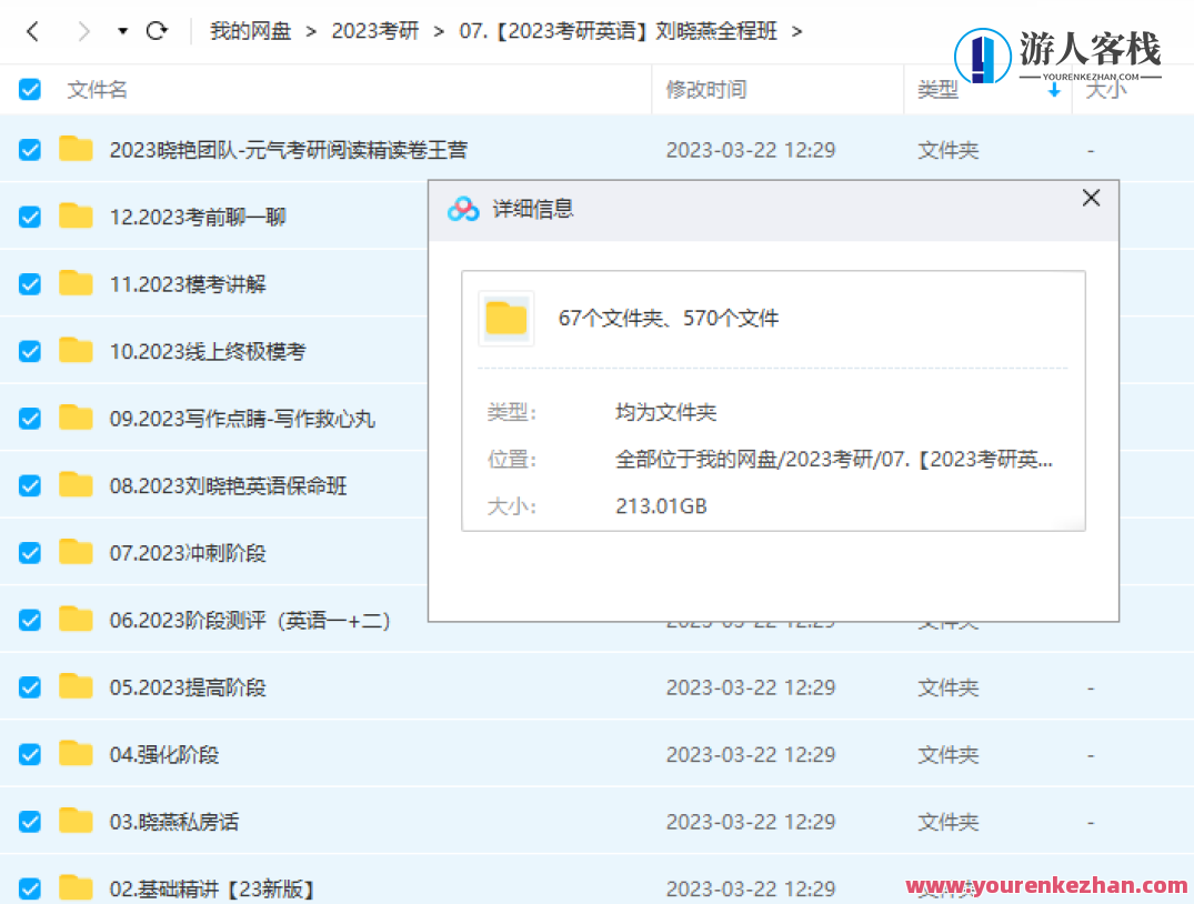 2023年12月英语四级VIP全程班刘晓燕百度云盘分享，英语四级VIP全程班刘晓燕2023年12月百度云盘分享，备考秘籍速成,第1张