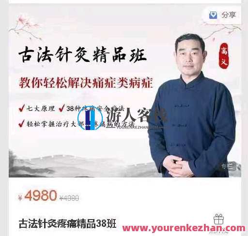 高义古法针灸疼痛高级班38班【79集】百度云盘分享，高义古法针灸疼痛高级班秘籍集锦,课程,直播,定位,平衡,第1张