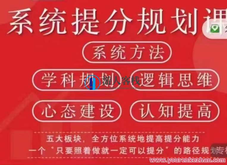 《逆袭课》学科系统提分课程，学科突破，逆袭课提分攻略,课程,学习,团队,第1张