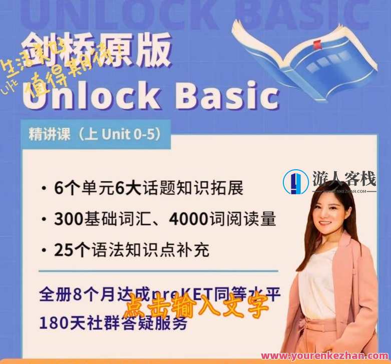 楠姐英语剑桥Unlock Basic上册视频精讲百度云盘分享,楠姐英语剑桥,解锁Basic上册视频精讲,百度云盘速递,课程,学习,第1张 楠姐英语剑桥Unlock Basic上册视频精讲百度云盘分享,楠姐英语剑桥,解锁Basic上册视频精讲,百度云盘速递,课程,学习,第1张