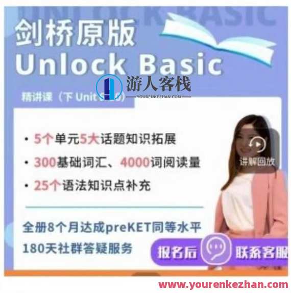 楠姐英语剑桥Unlock Basic下册视频精讲百度云盘分享，楠姐英语剑桥解锁 Basic 下册视频精讲百度云盘分享，仅为建议，实际使用需根据具体情况调整。,课程,学习,第1张
