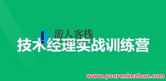 技术经理-奈学-技术经理实战训练营一期百度云盘分享，技术精英实战训练营，奈学分享一期技术经验，分享实战训练营成果