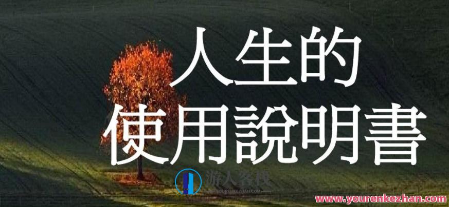 人类图，为你打开独一无二的人生说明书百度云盘分享，人生定制引擎，人类图深度解读，开启独特人生篇章百度云分享