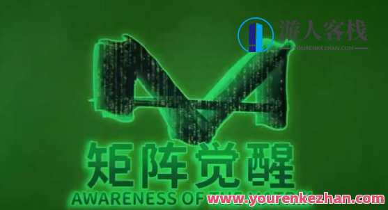 真爱之门狮狮《矩阵觉醒》社交提升课程，狮狮矩阵觉醒社交新纪元,课程,专业,发展,恋爱,领导,手机游戏,魔术,第1张