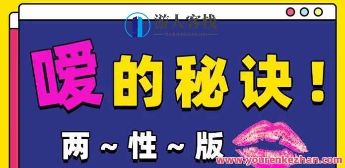 Luna《嗳的秘诀，25种玩法》 两性版，迅速提升嘴上功夫，解锁两性秘籍，25种甜蜜玩法