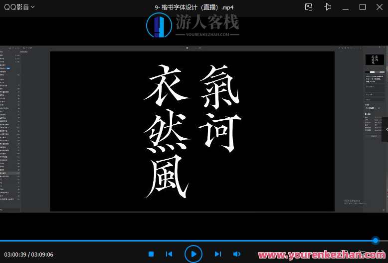 付顽童商业字体设计第16期2022年12月百度云盘分享，创意设计盛典，付顽童商业字体设计第16期分享,直播,艺术,书法,第3张