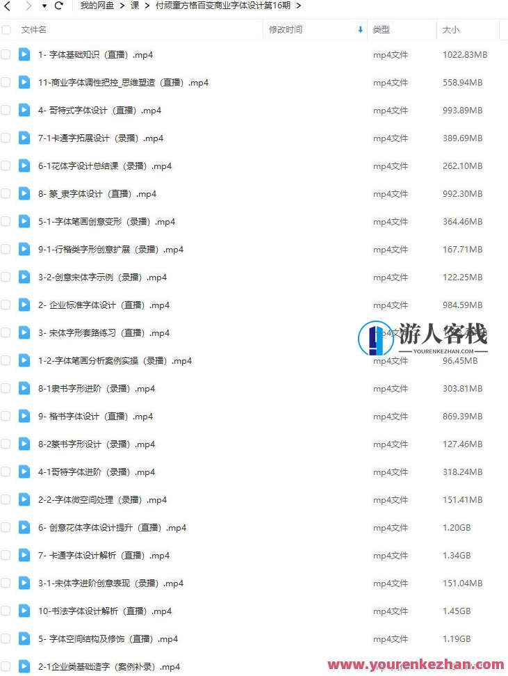 付顽童商业字体设计第16期2022年12月百度云盘分享，创意设计盛典，付顽童商业字体设计第16期分享,直播,艺术,书法,第2张