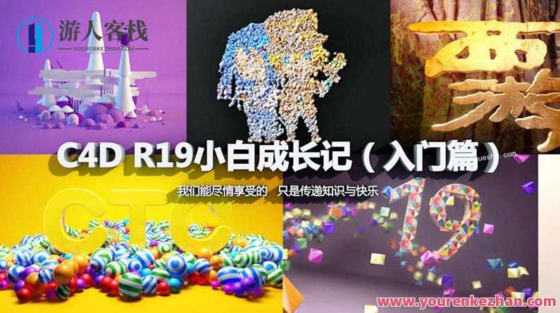 C4D小白成长记全集百度云分享，C4D小白进阶之旅，从入门到精通的百度云分享