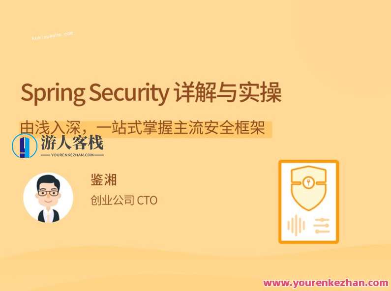 Spring Security为你的应用安全与职业之路保驾护航，Spring Security护航应用安全之路，职业之路更顺畅,课程,学习,管理,理解,团队,第1张