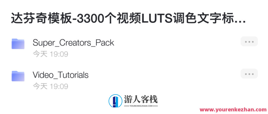 达芬奇模板-3300个视频LUTS调色文字标题图形动画无缝转场预设包，达芬奇模板，视频LUTS调色动画无缝转场预设包