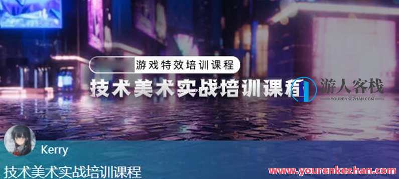 unity技术美术实战课程【画质高清有素材】百度云分享，Unity技术美术实战课程，高清素材分享，实战课程等你来