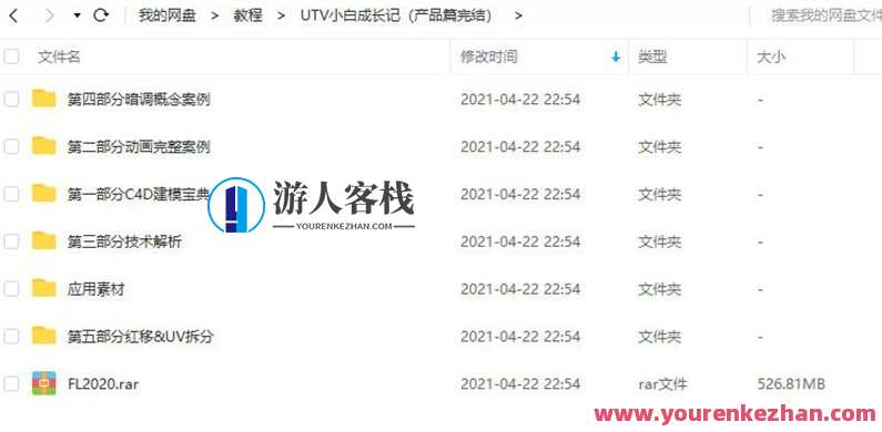 UTV小白成长记C4D产品动画教程（产品篇）UTV小白C4D产品动画成长记,课程,成长,第2张
