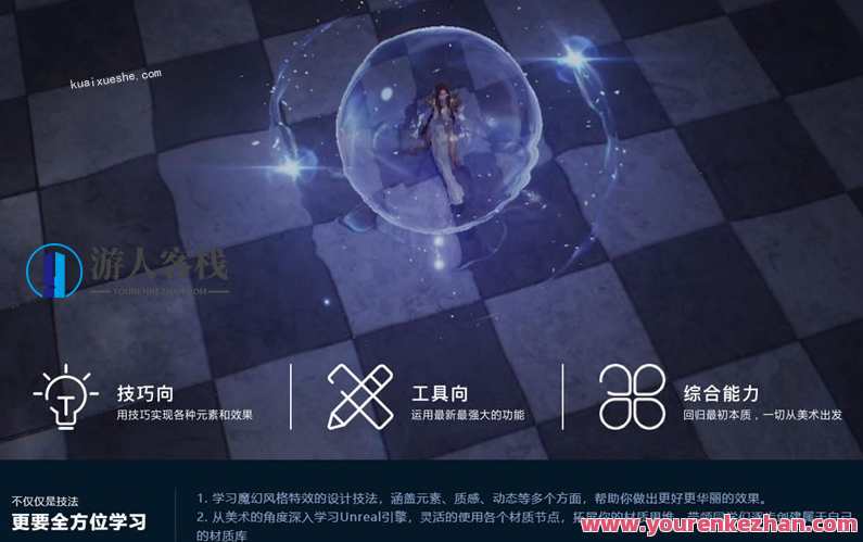 UE4虚幻MMO魔幻特效课程【画质高清有素材】虚幻引擎MMO魔幻特效课程,高清素材教学,课程,第2张 UE4虚幻MMO魔幻特效课程【画质高清有素材】虚幻引擎MMO魔幻特效课程,高清素材教学,课程,第2张