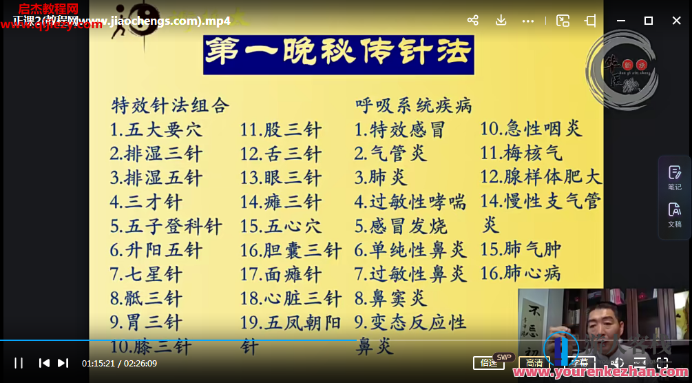 王德杰–非遗太极冲网络面授班，王德杰，太极非遗网络面授班，传承太极文化,课程,第1张