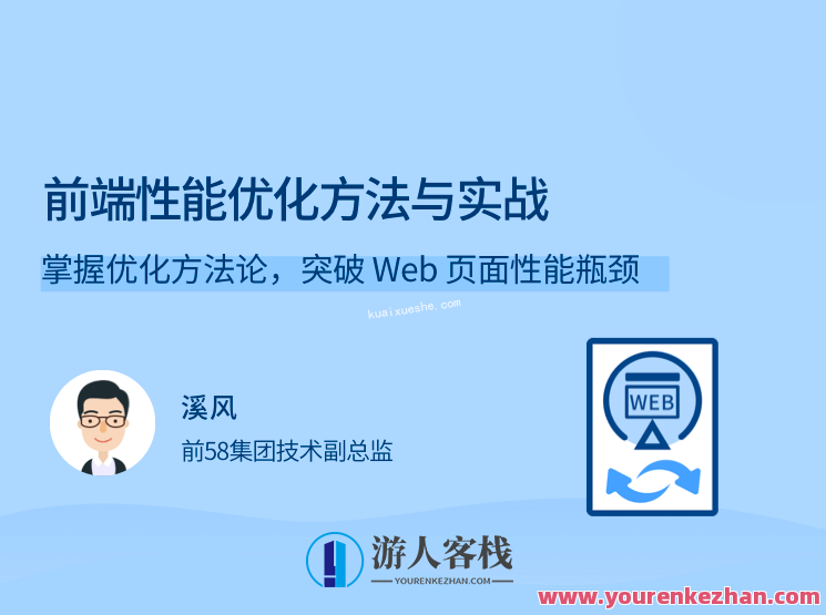 前端性能优化方法与实战，掌握优化方法论，突破 Web 页面性能瓶颈，优化前端性能实战秘籍