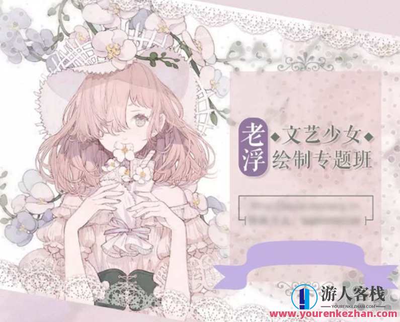 老浮文艺少女绘制专题【有素材笔刷】百度云分享，老浮文艺少女绘制专题素材分享笔触细腻，百度云同步,课程,第1张