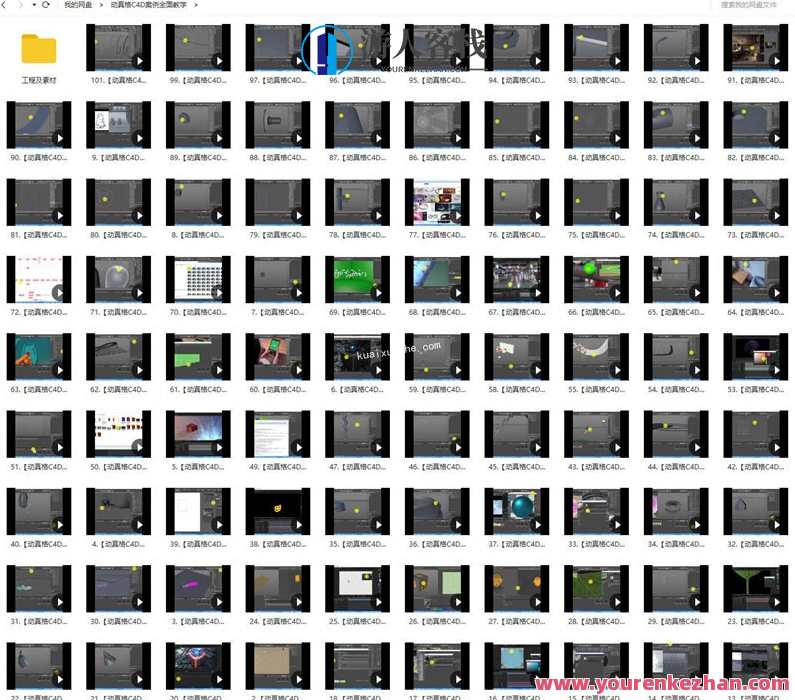 动真格C4D案例全面教学，C4D实战视频教程+素材百度云分享，C4D实战教学，全面揭秘案例，视频教程百度云分享,课程,学习,理解,目标,电商,运动,脚本,第2张