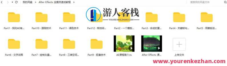 【良知塾】白志勇 After Effects 全案例系统教程【画质高清】良知塾白志勇，全案例系统教程揭秘After Effects高清画质,课程,运动,视频制作,漫画,第2张