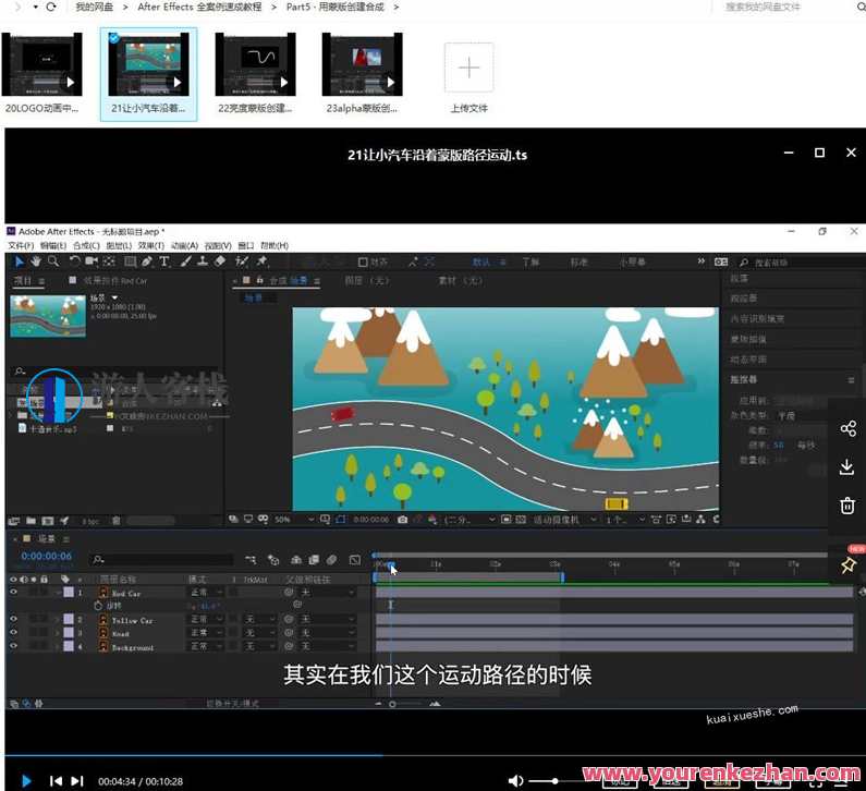 【良知塾】白志勇 After Effects 全案例系统教程【画质高清】良知塾白志勇，全案例系统教程揭秘After Effects高清画质,课程,运动,视频制作,漫画,第3张
