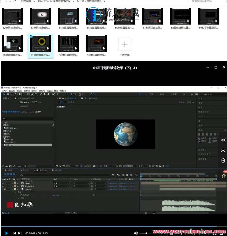 【良知塾】白志勇 After Effects 全案例系统教程【画质高清】良知塾白志勇，全案例系统教程揭秘After Effects高清画质,课程,运动,视频制作,漫画,第4张