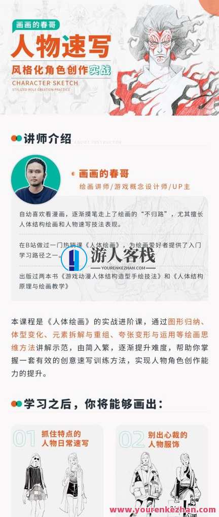 人物速写：风格化角色创作实战百度云分享，百度云分享，风格化角色创作实战秘笈