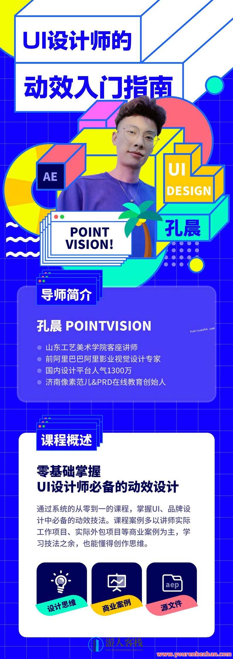 UI设计师的动效入门指南百度云，设计进阶，UI动效入门秘籍,课程,学习,专业,理解,艺术,教育,第1张