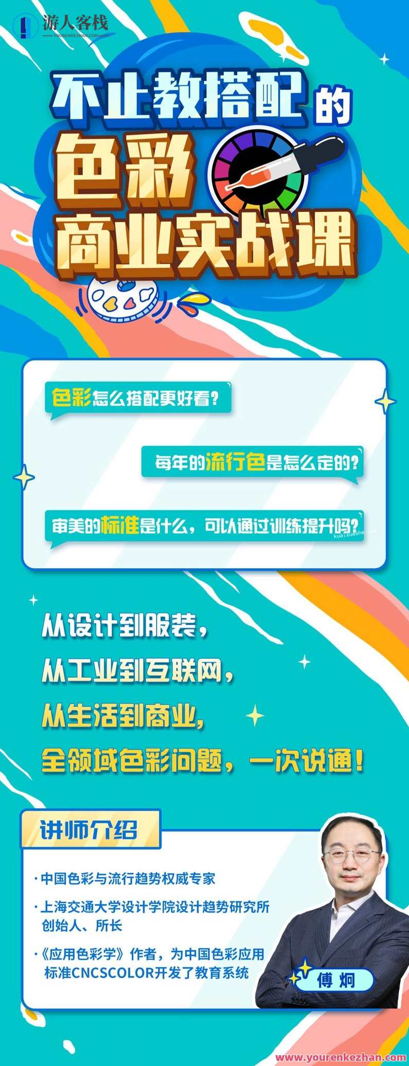 不止教搭配的色彩商业实战课百度云分享，色彩搭配实战课程分享，实战案例、商业应用