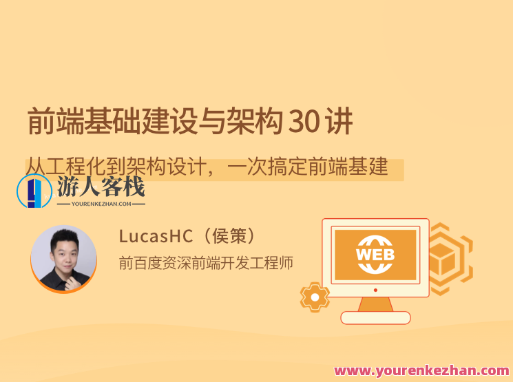 前端基础建设与架构 30 讲,从工程化到架构设计,前端架构设计与基础建设进阶讲,课程,学习,管理,微信,发展,小程序,协调,第1张 前端基础建设与架构 30 讲,从工程化到架构设计,前端架构设计与基础建设进阶讲,课程,学习,管理,微信,发展,小程序,协调,第1张