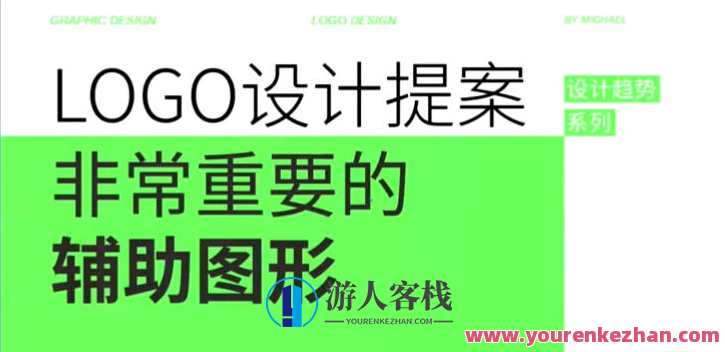 米你课堂平面设计高薪就业班第13期【有素材】设计精英成长班，平面设计高薪就业班第13期，实战素材分享