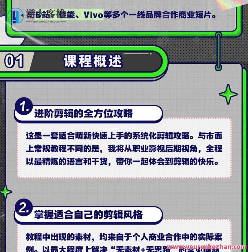 PR秘传技：进阶剪辑的全方位攻略百度云分享，PR秘传技，进阶剪辑全攻略百度云链接,课程,学习,微信,专业,艺术,教育,合作,攻略,后期制作,MG动画,第2张