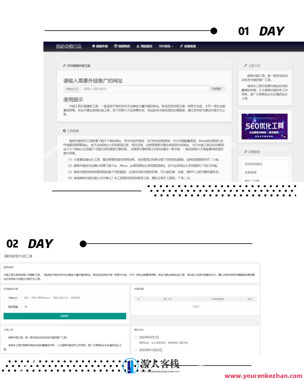 两款SEO超级外链工具PHP源码，SEO神器工具集，两款高效外链生成源码