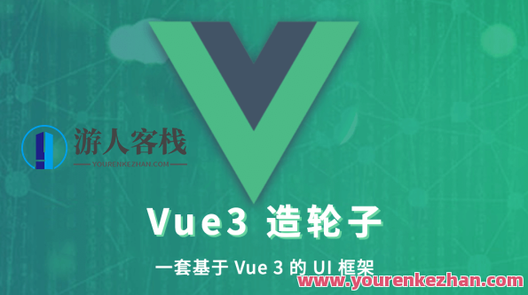 饥人谷-Vue造轮子从前端小工到高级前端百度云分享，Vue造轮子进阶之路，前端小工到高级前端百度云分享,课程,专业,第1张