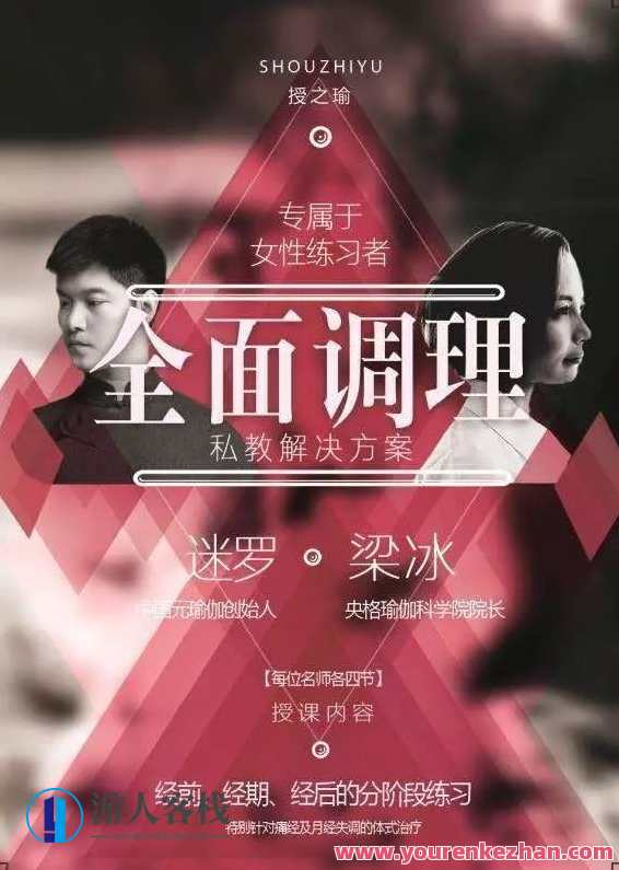 梁冰 迷罗 全面调理之经期终极解决课程，梁冰经期调理秘籍，迷罗课程全方位解决,课程,中医,瑜伽,第1张