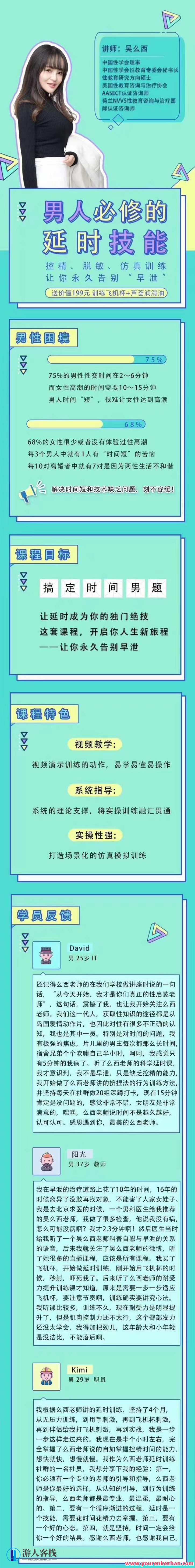 吴么西《男人必修的延时技能|控精、脱敏、仿真训练精华珍藏版》 让延迟成为你自己独特的绝技，延时秘籍，男人必备控精仿真训练精华珍藏版,课程,男人,第1张
