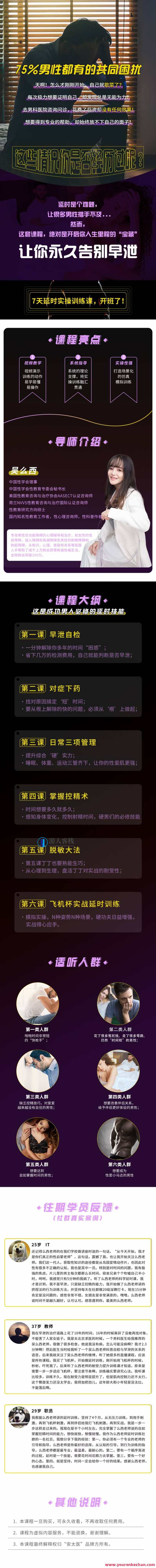 吴么西猛男打造持久力训练营，男人必修的延时技能，吴猛男延时训练营，男人持久力提升秘笈,专业,男人,持久力训练,第2张