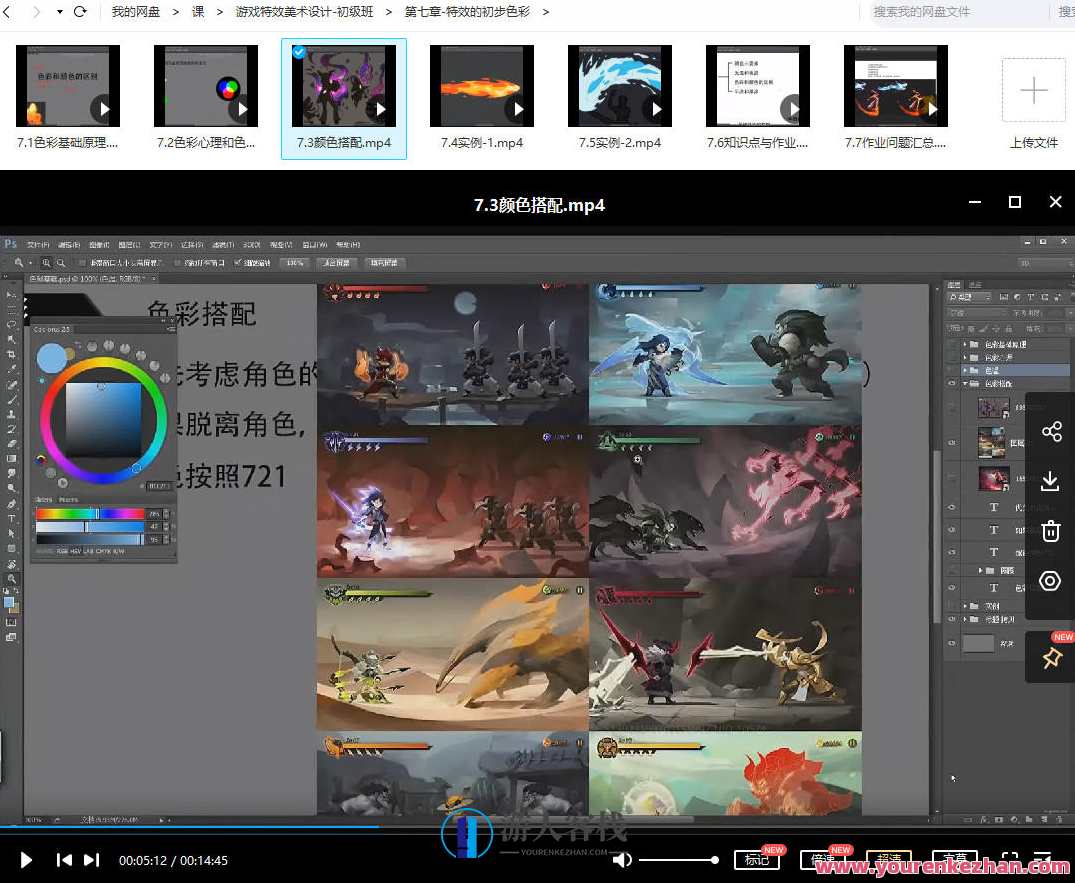 游戏特效美术设计初级班百度云分享,游戏特效美术设计入门班百度云分享,课程,学习,理解,艺术,运动,第4张 游戏特效美术设计初级班百度云分享,游戏特效美术设计入门班百度云分享,课程,学习,理解,艺术,运动,第4张
