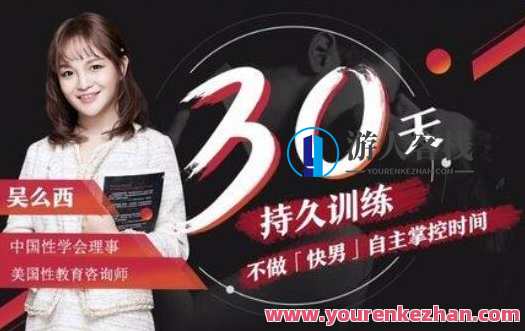 吴么西【持久训练营】5步告别快枪手 爱的更持久 心理状态脱敏:心理控制法，吴么西训练营，心理脱敏进阶训练，提升持久爱情心理