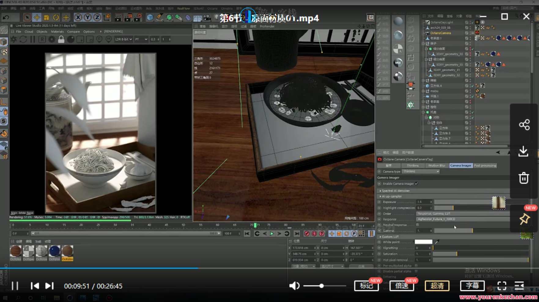 ENJOYCG-C4D写实美食系列全流程教学，美食制作全流程教学，从素材准备到成品呈现