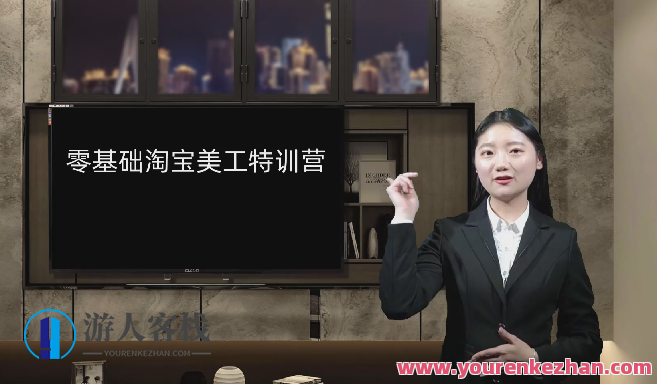 零基础淘宝美工特训营，学完你也能成为淘宝美工大神，淘宝美工零基础特训营，学成即成大神,课程,管理,定位,电商,艺术,电子商务,平衡,美女,收藏,Photoshop,第1张